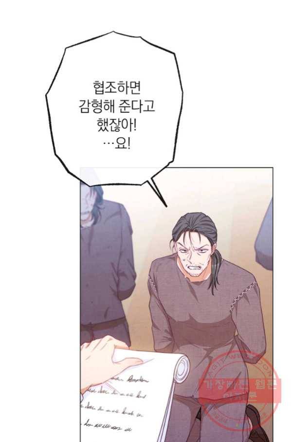 악녀는 모래시계를 되돌린다 87화(시즌2 마지막화) 6