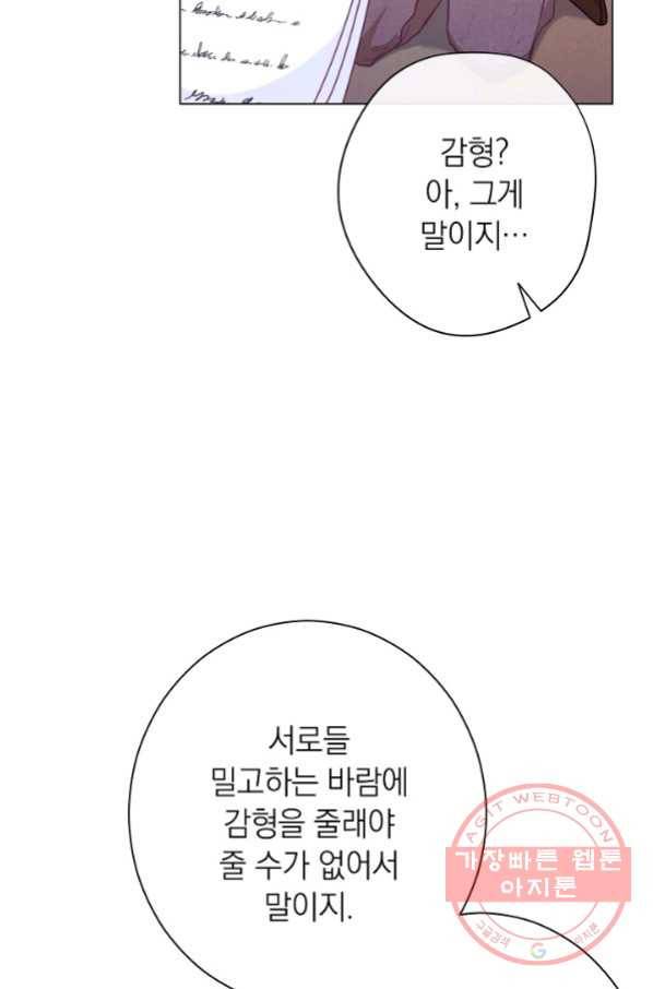 악녀는 모래시계를 되돌린다 87화(시즌2 마지막화) 7