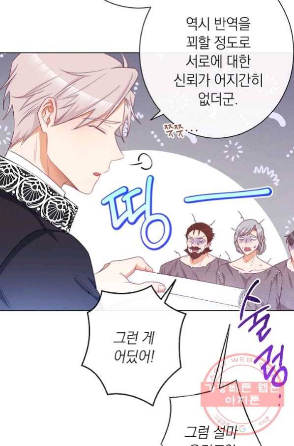 악녀는 모래시계를 되돌린다 87화(시즌2 마지막화) 8