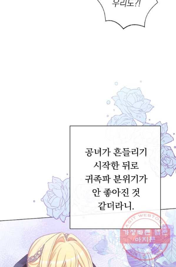 악녀는 모래시계를 되돌린다 87화(시즌2 마지막화) 9