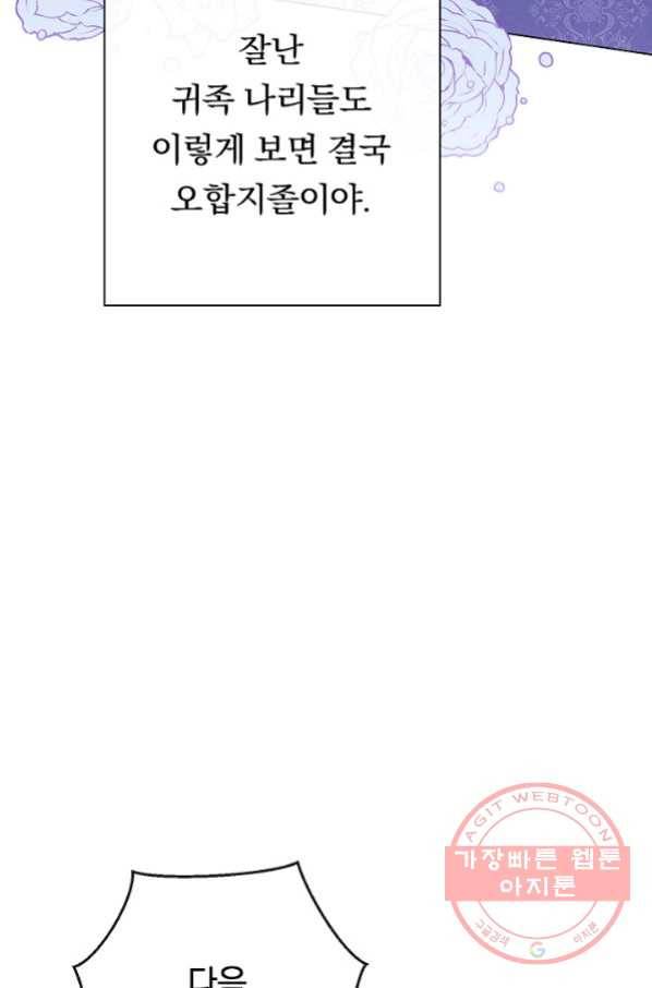 악녀는 모래시계를 되돌린다 87화(시즌2 마지막화) 11