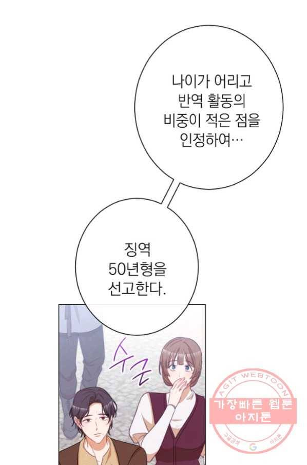악녀는 모래시계를 되돌린다 87화(시즌2 마지막화) 13
