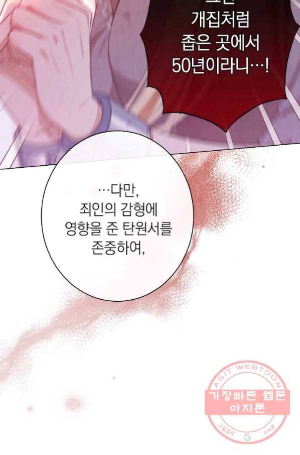 악녀는 모래시계를 되돌린다 87화(시즌2 마지막화) 17