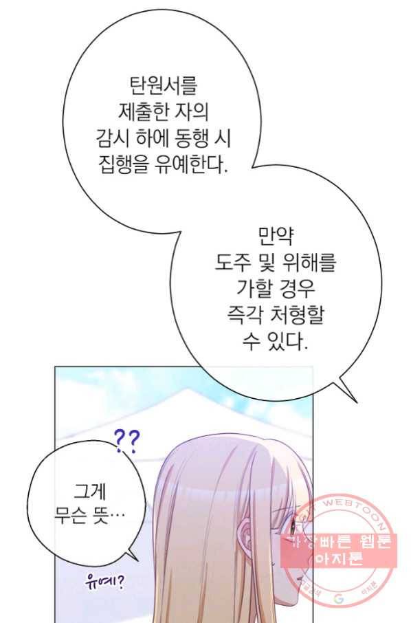 악녀는 모래시계를 되돌린다 87화(시즌2 마지막화) 18