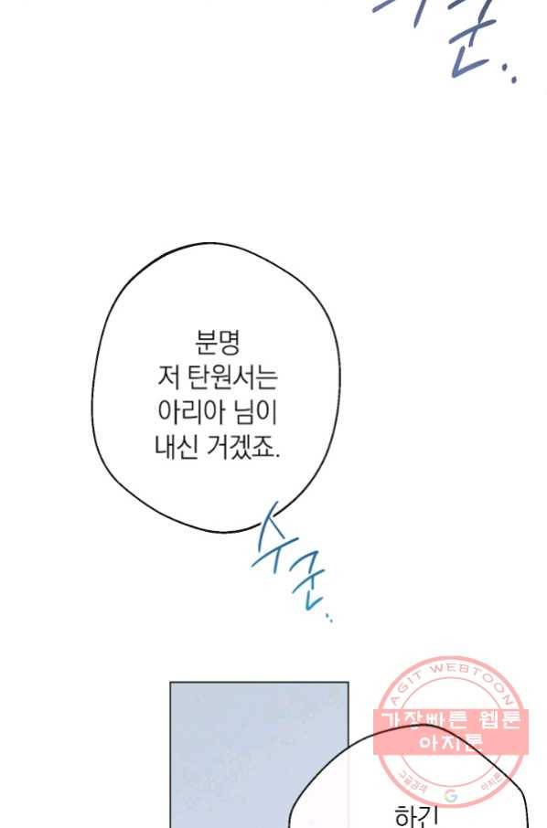 악녀는 모래시계를 되돌린다 87화(시즌2 마지막화) 21