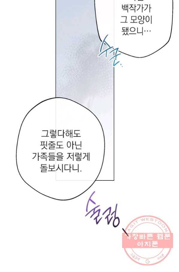 악녀는 모래시계를 되돌린다 87화(시즌2 마지막화) 22