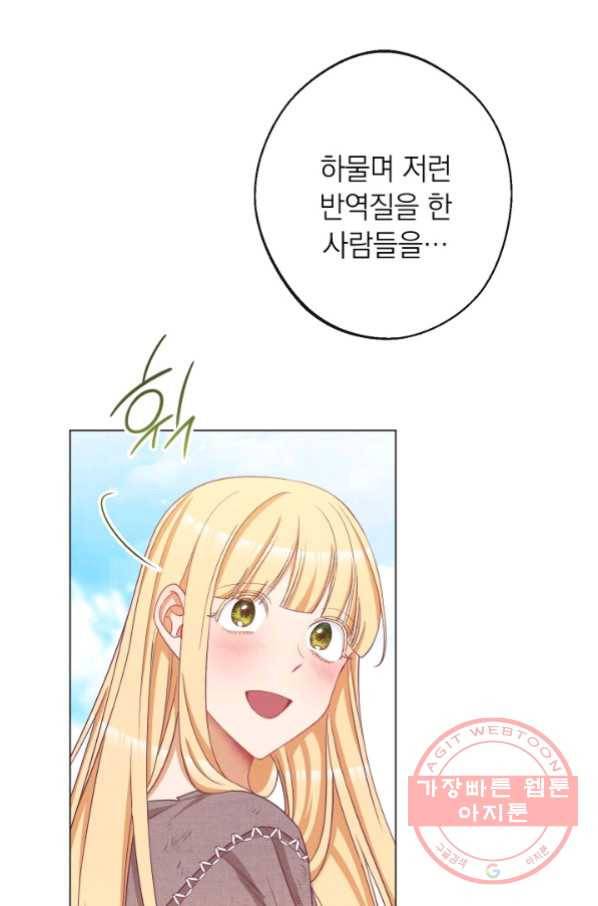 악녀는 모래시계를 되돌린다 87화(시즌2 마지막화) 23