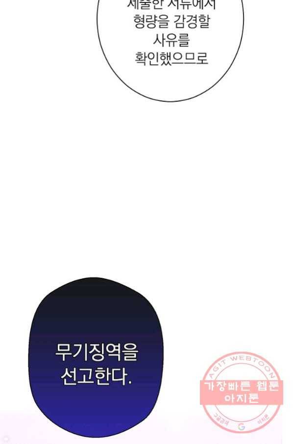 악녀는 모래시계를 되돌린다 87화(시즌2 마지막화) 34