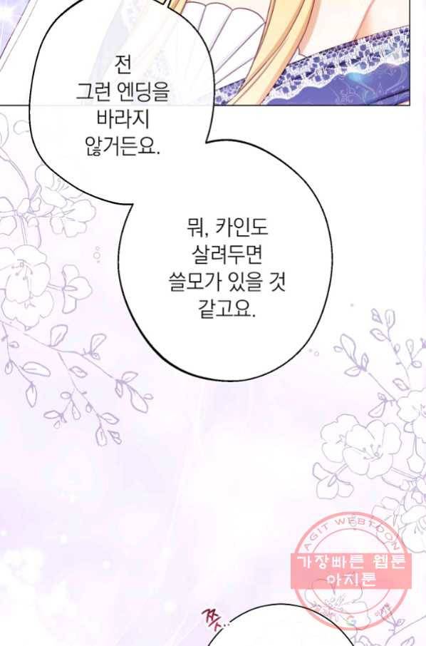 악녀는 모래시계를 되돌린다 87화(시즌2 마지막화) 36