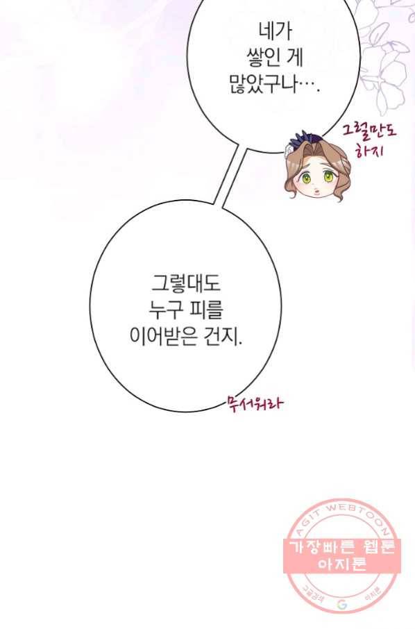 악녀는 모래시계를 되돌린다 87화(시즌2 마지막화) 37