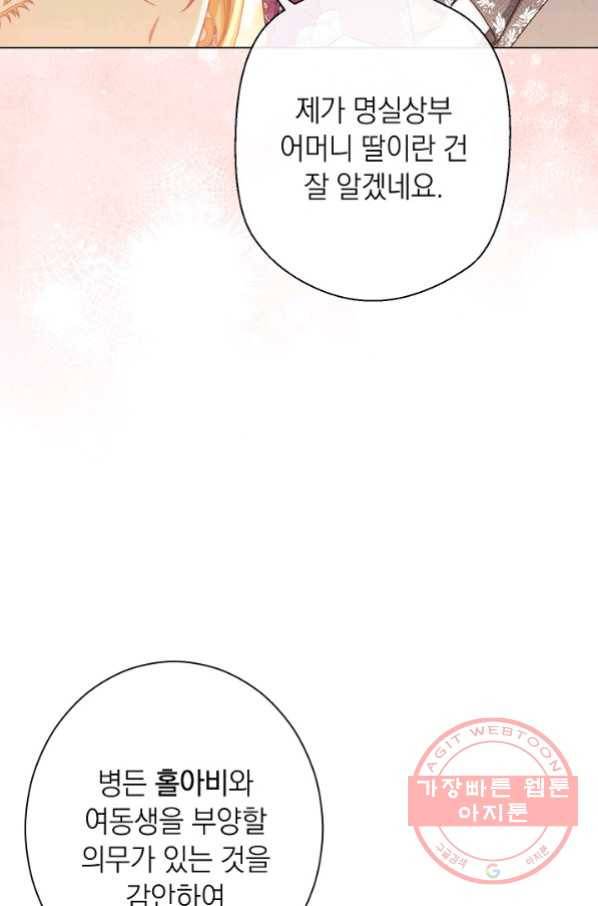 악녀는 모래시계를 되돌린다 87화(시즌2 마지막화) 39