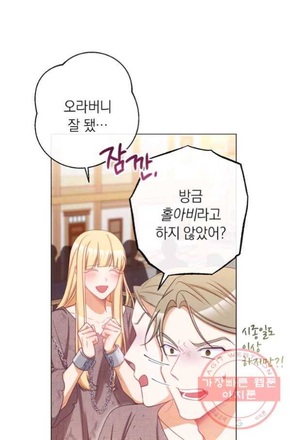 악녀는 모래시계를 되돌린다 87화(시즌2 마지막화) 41