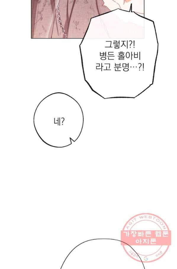 악녀는 모래시계를 되돌린다 87화(시즌2 마지막화) 42