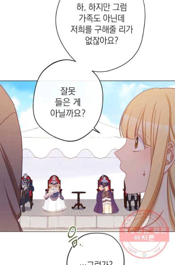 악녀는 모래시계를 되돌린다 87화(시즌2 마지막화) 43