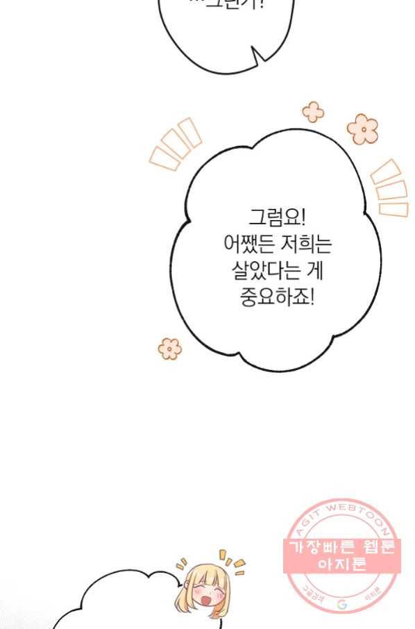 악녀는 모래시계를 되돌린다 87화(시즌2 마지막화) 44