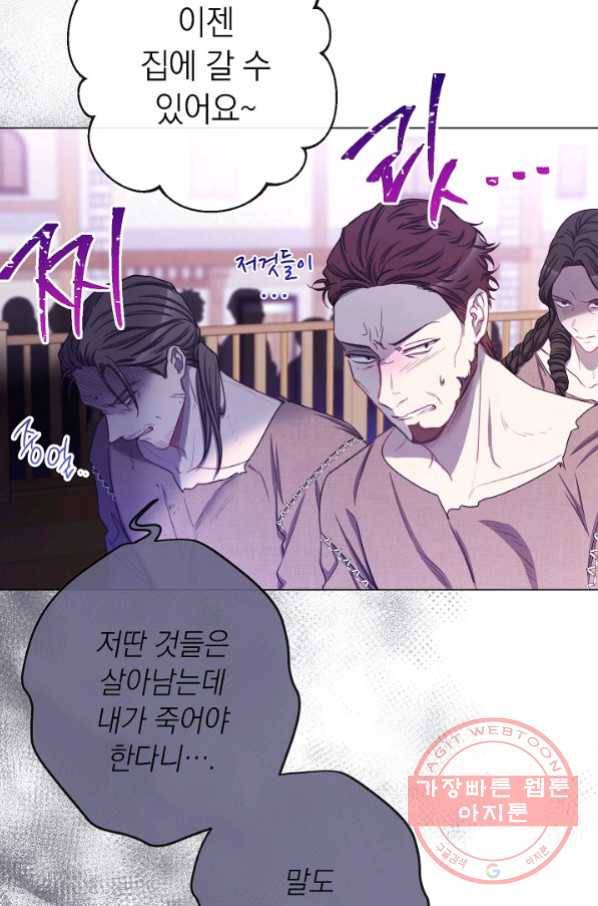 악녀는 모래시계를 되돌린다 87화(시즌2 마지막화) 45