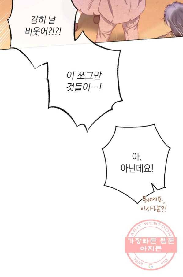 악녀는 모래시계를 되돌린다 87화(시즌2 마지막화) 48