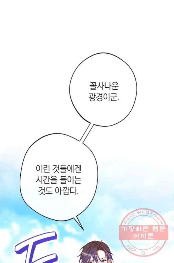 악녀는 모래시계를 되돌린다 87화(시즌2 마지막화) 50