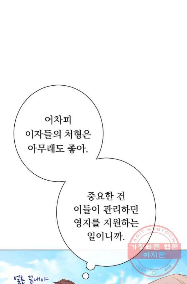 악녀는 모래시계를 되돌린다 87화(시즌2 마지막화) 52