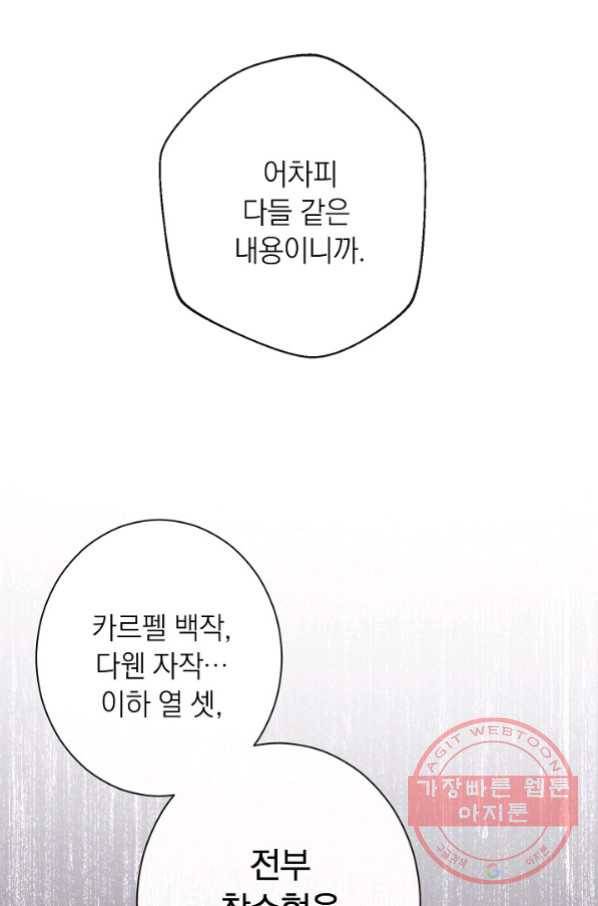 악녀는 모래시계를 되돌린다 87화(시즌2 마지막화) 54