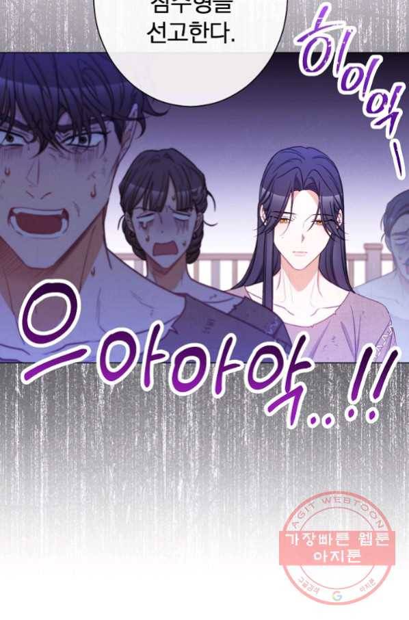 악녀는 모래시계를 되돌린다 87화(시즌2 마지막화) 55