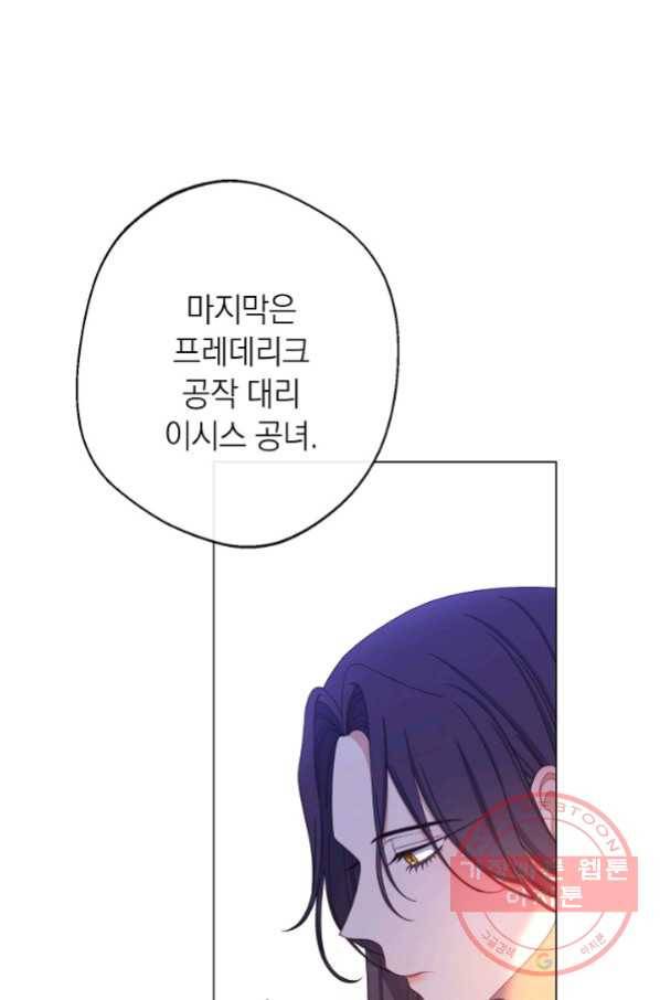 악녀는 모래시계를 되돌린다 87화(시즌2 마지막화) 56