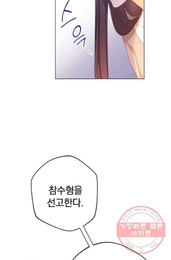 악녀는 모래시계를 되돌린다 87화(시즌2 마지막화) 57