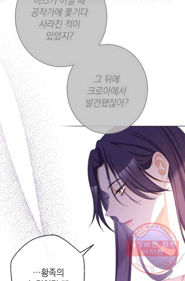 악녀는 모래시계를 되돌린다 87화(시즌2 마지막화) 62