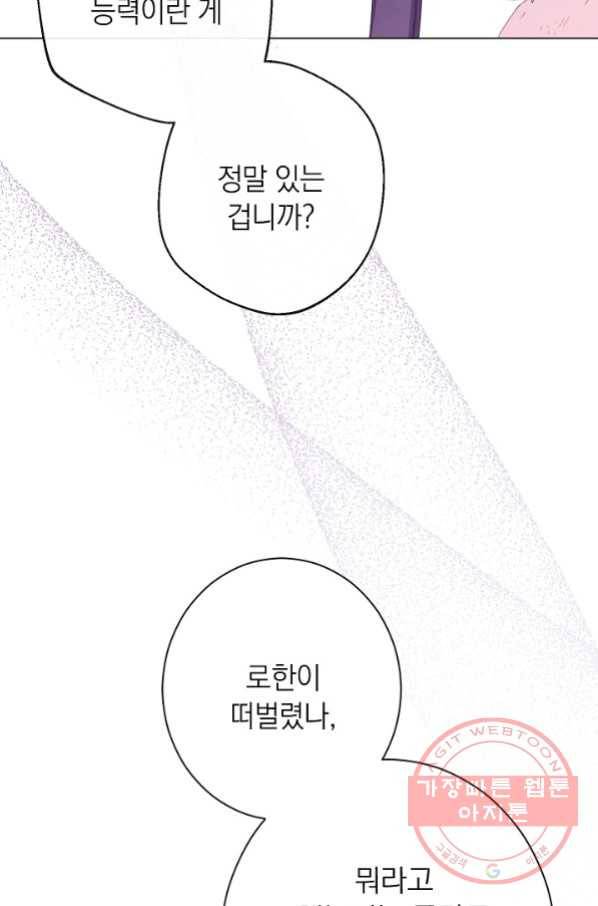 악녀는 모래시계를 되돌린다 87화(시즌2 마지막화) 63