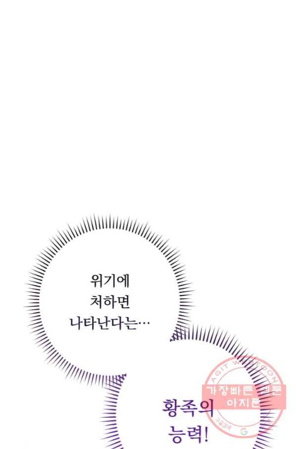 악녀는 모래시계를 되돌린다 87화(시즌2 마지막화) 65