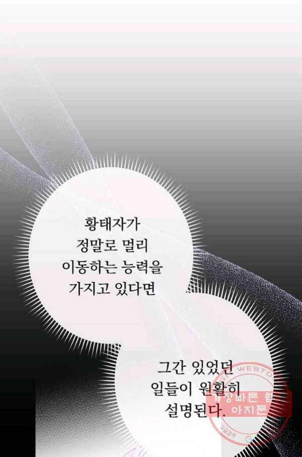 악녀는 모래시계를 되돌린다 87화(시즌2 마지막화) 67