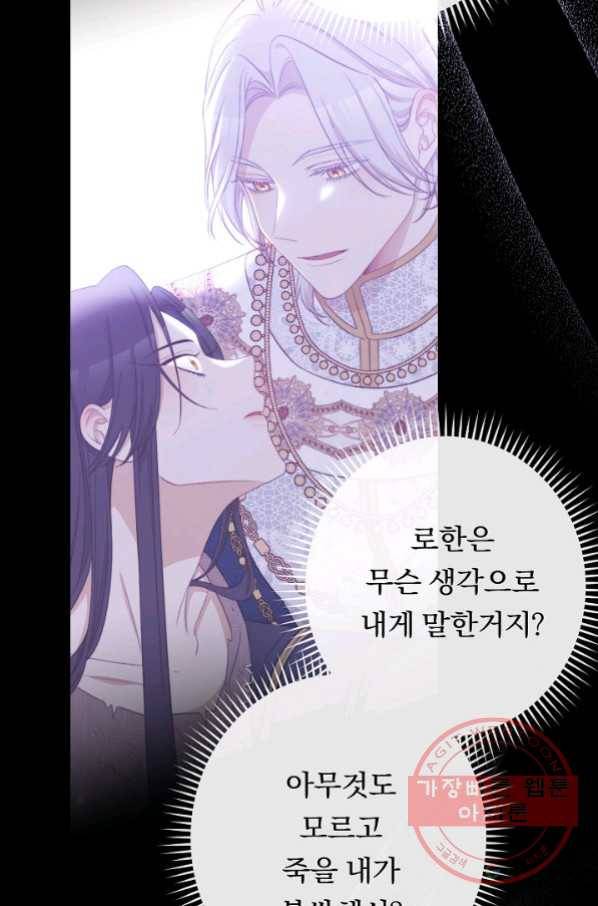 악녀는 모래시계를 되돌린다 87화(시즌2 마지막화) 68