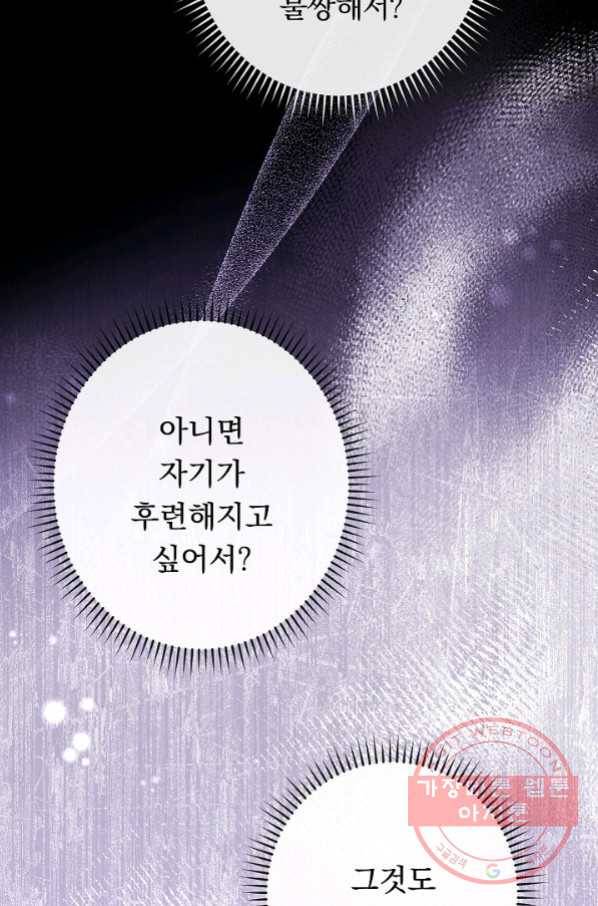 악녀는 모래시계를 되돌린다 87화(시즌2 마지막화) 69