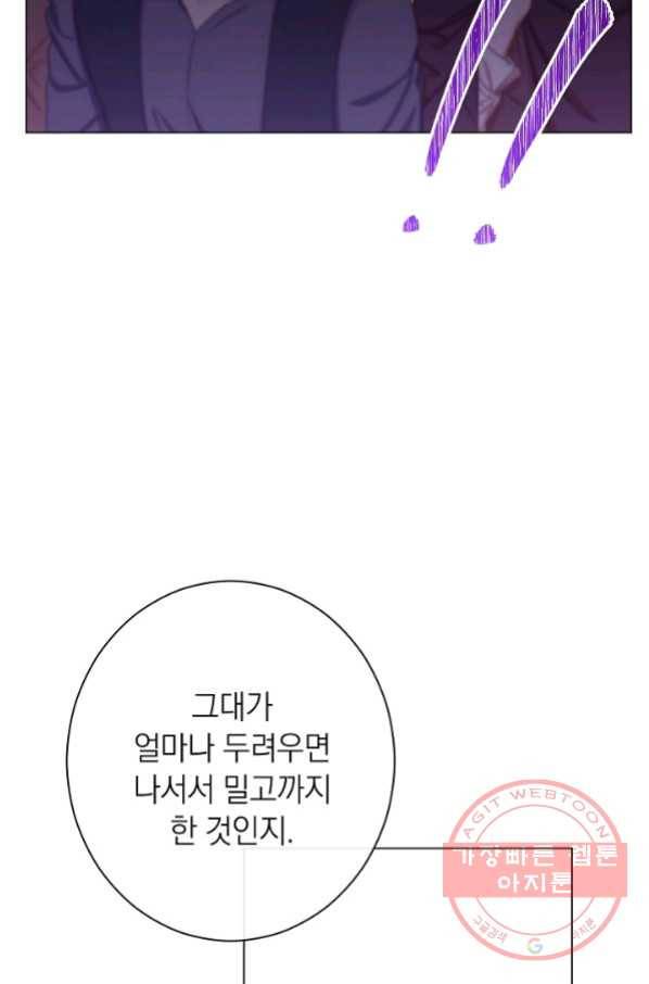 악녀는 모래시계를 되돌린다 87화(시즌2 마지막화) 73
