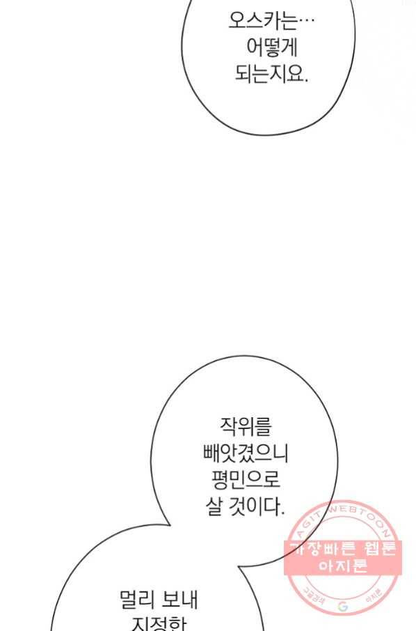 악녀는 모래시계를 되돌린다 87화(시즌2 마지막화) 77
