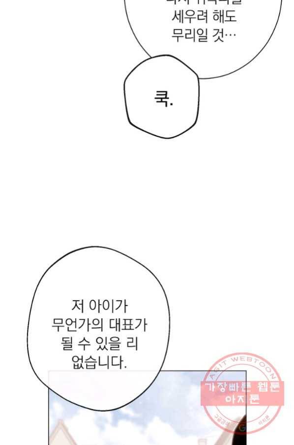 악녀는 모래시계를 되돌린다 87화(시즌2 마지막화) 79