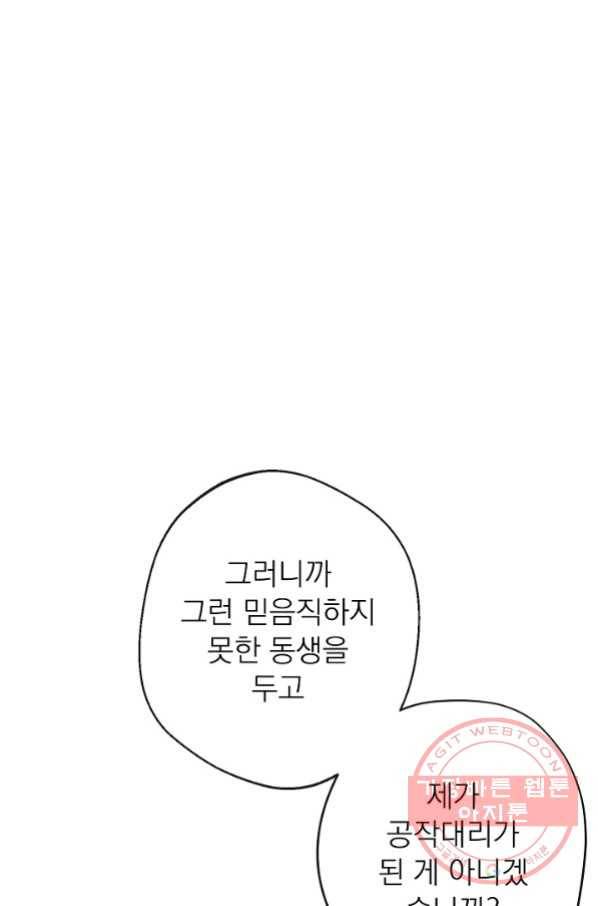 악녀는 모래시계를 되돌린다 87화(시즌2 마지막화) 81