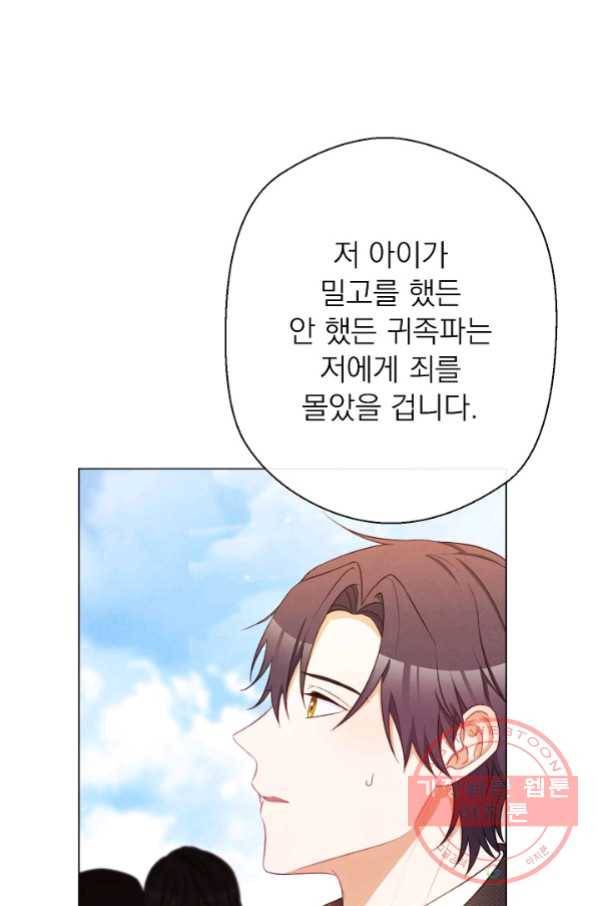 악녀는 모래시계를 되돌린다 87화(시즌2 마지막화) 83