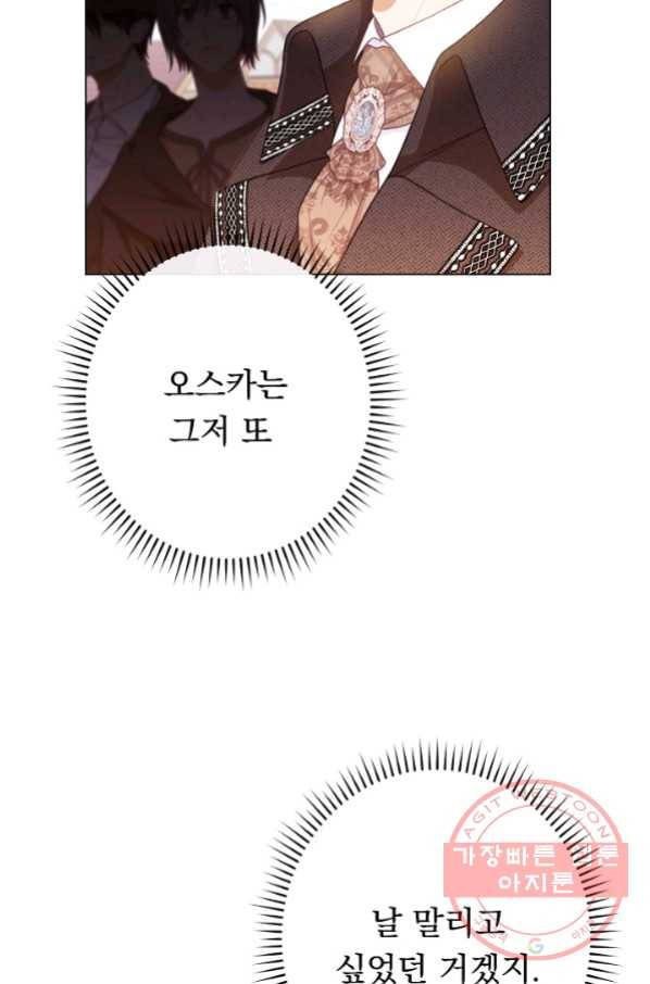 악녀는 모래시계를 되돌린다 87화(시즌2 마지막화) 84
