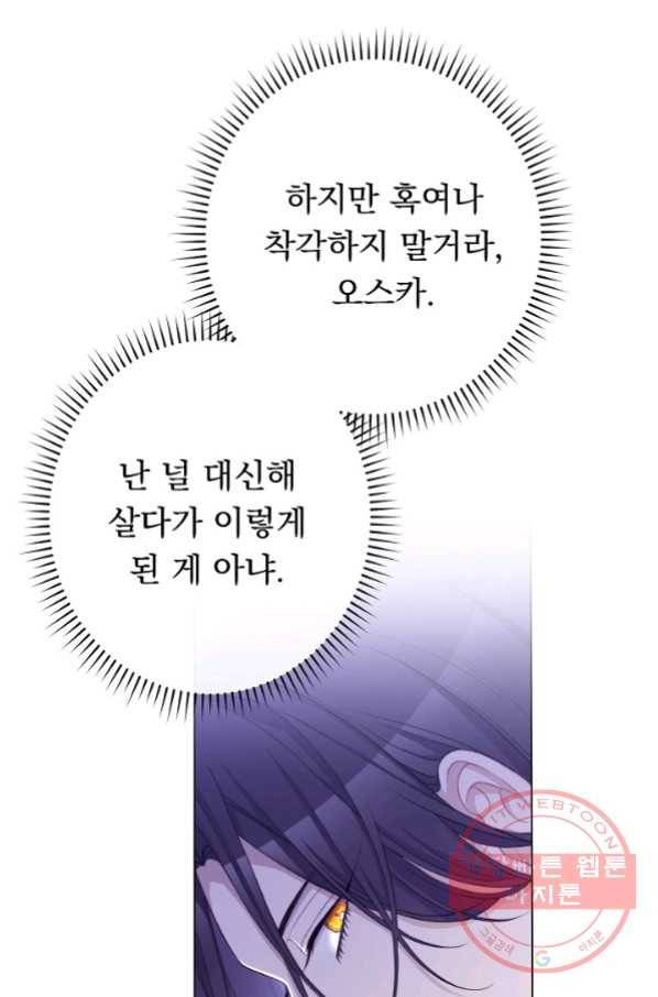 악녀는 모래시계를 되돌린다 87화(시즌2 마지막화) 87