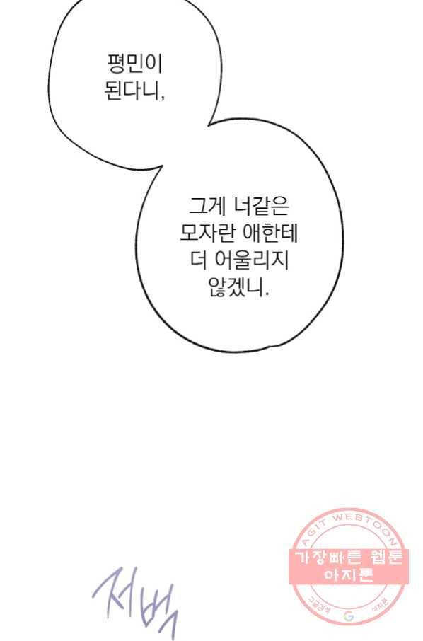 악녀는 모래시계를 되돌린다 87화(시즌2 마지막화) 89