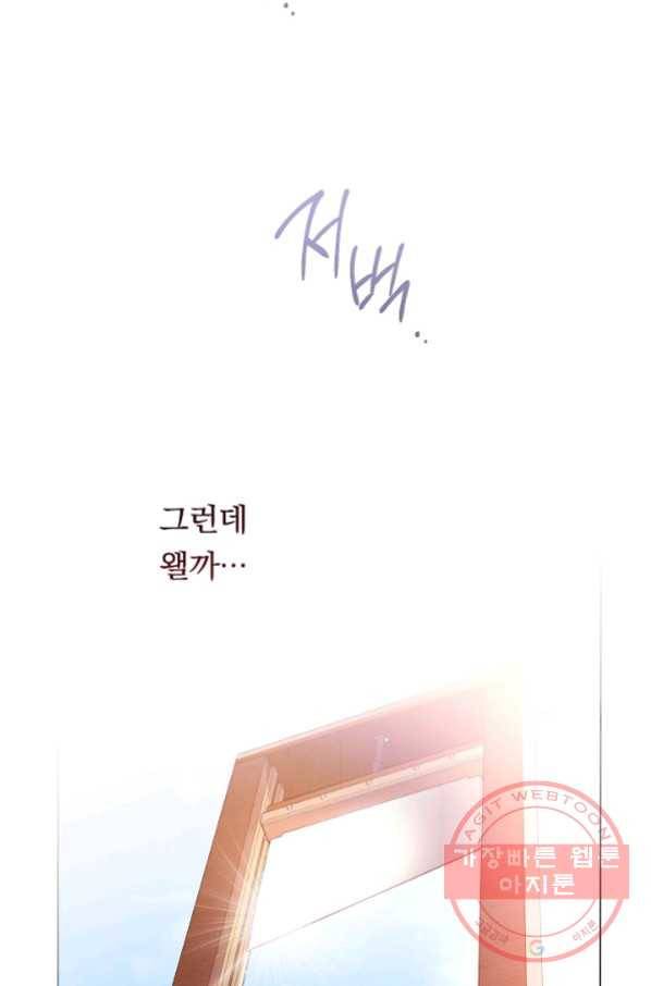 악녀는 모래시계를 되돌린다 87화(시즌2 마지막화) 90