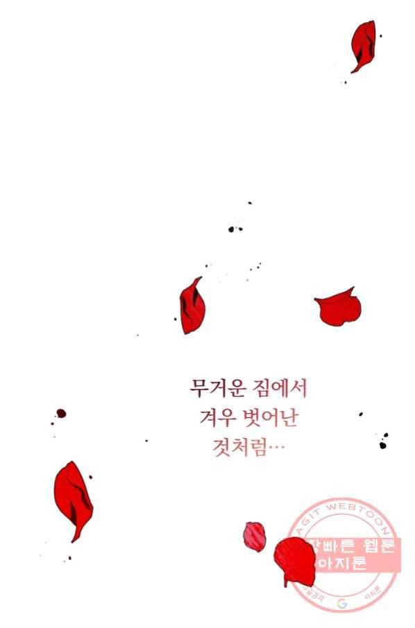 악녀는 모래시계를 되돌린다 87화(시즌2 마지막화) 93