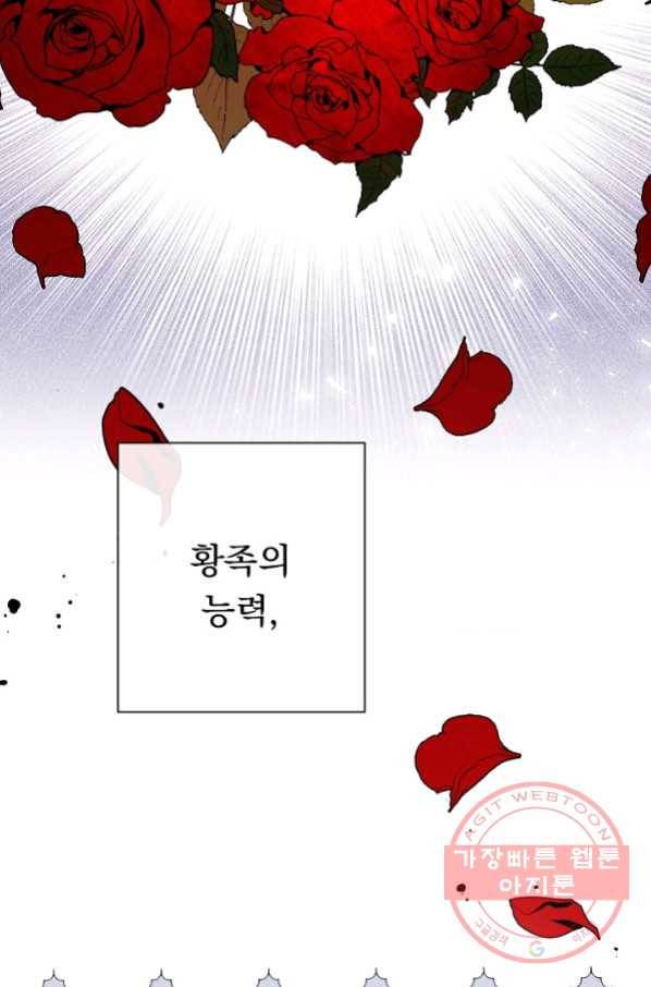 악녀는 모래시계를 되돌린다 87화(시즌2 마지막화) 95