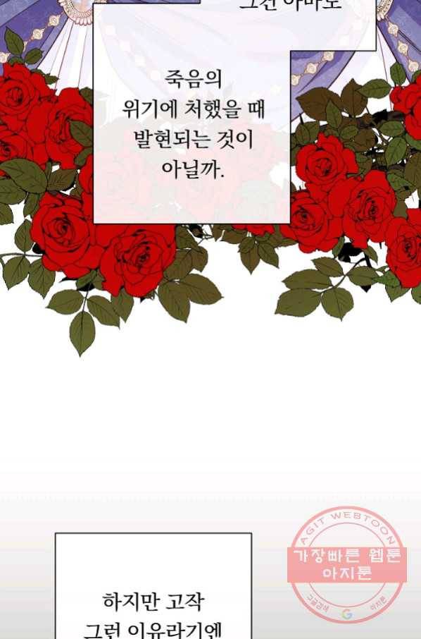 악녀는 모래시계를 되돌린다 87화(시즌2 마지막화) 97