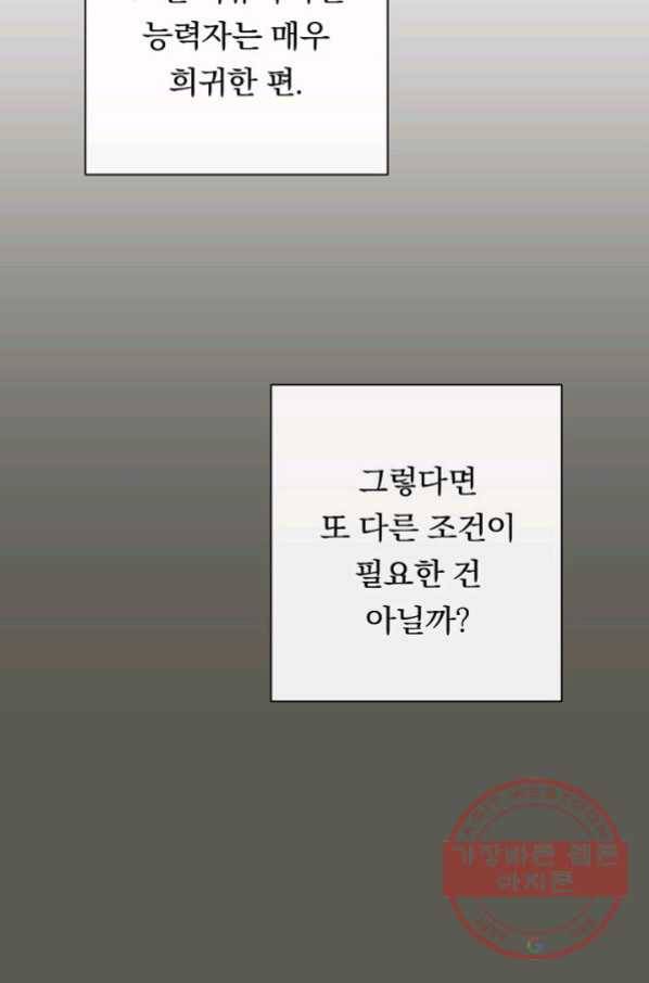 악녀는 모래시계를 되돌린다 87화(시즌2 마지막화) 98