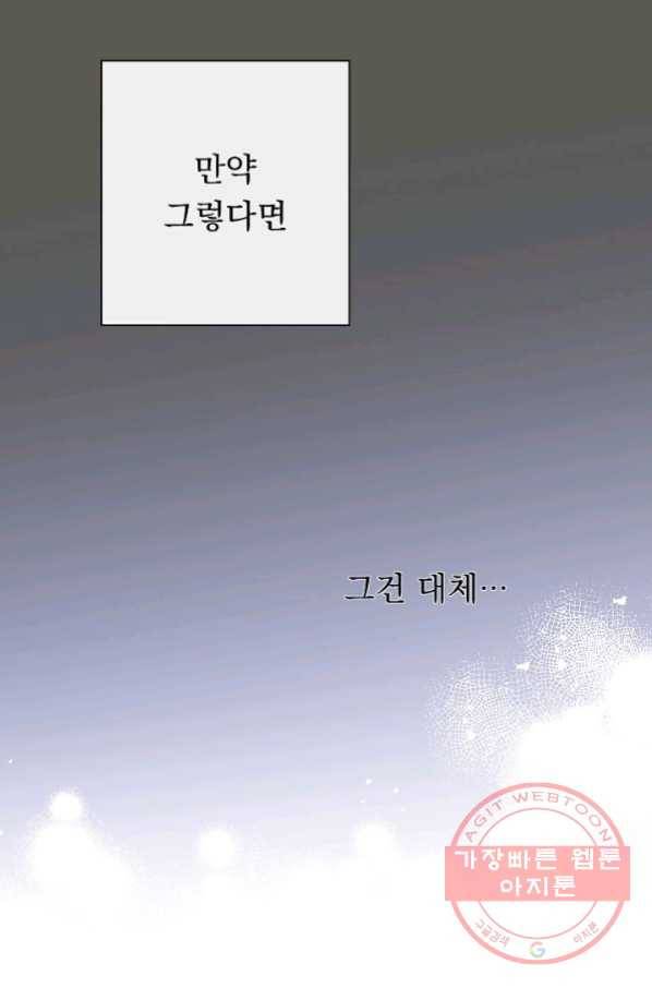 악녀는 모래시계를 되돌린다 87화(시즌2 마지막화) 99