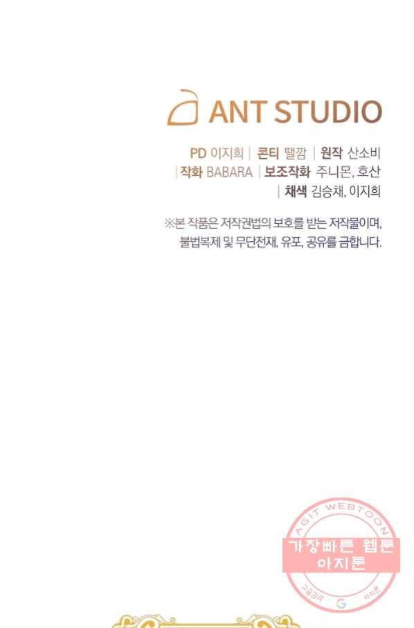 악녀는 모래시계를 되돌린다 87화(시즌2 마지막화) 110