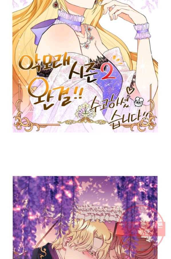 악녀는 모래시계를 되돌린다 87화(시즌2 마지막화) 113