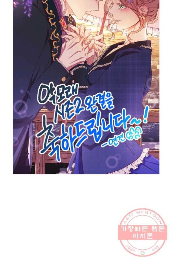 악녀는 모래시계를 되돌린다 87화(시즌2 마지막화) 114